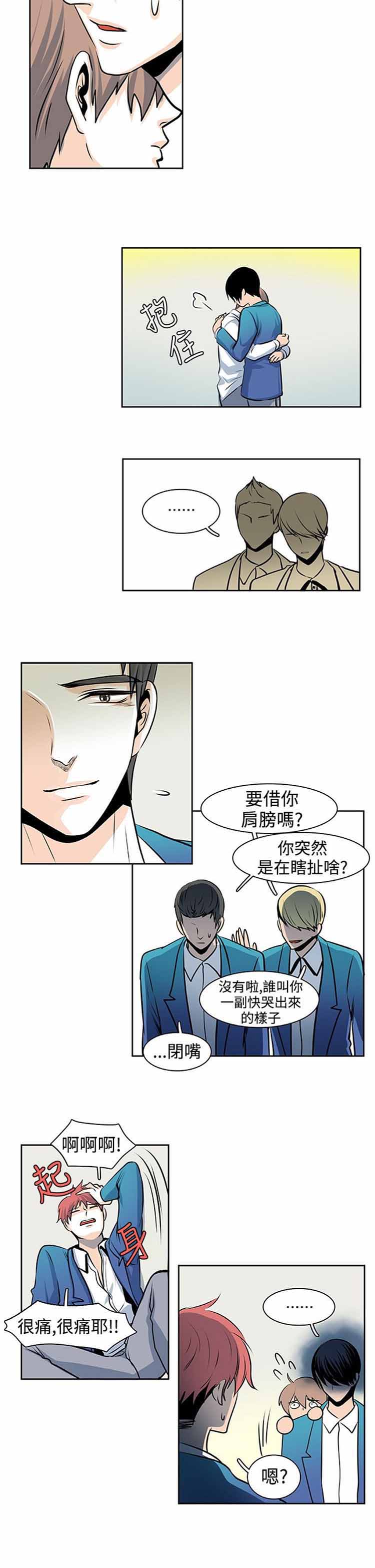 明智的生活（BL） 第28话 第10页