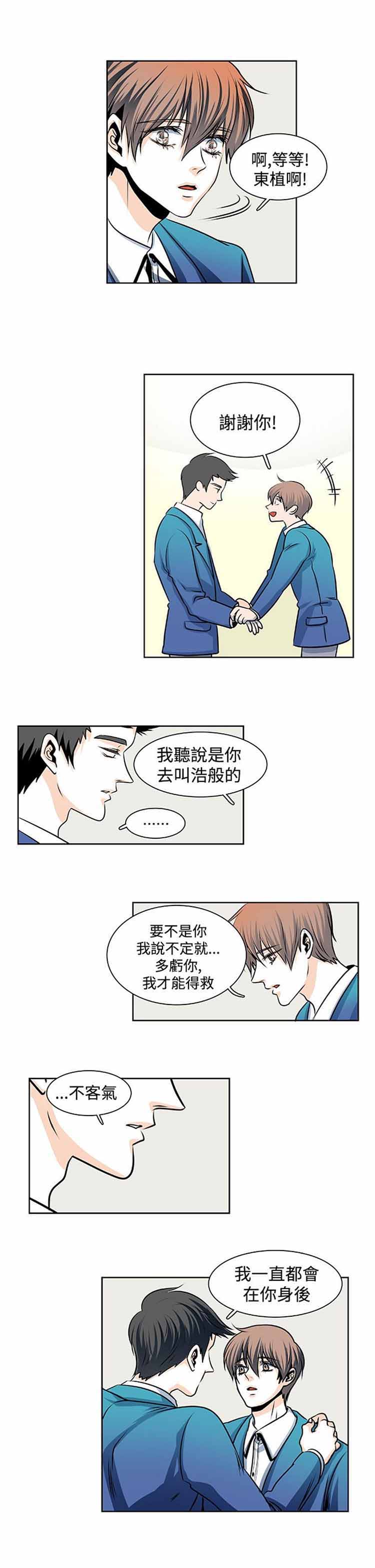 明智的生活（BL） 第29话 第2页