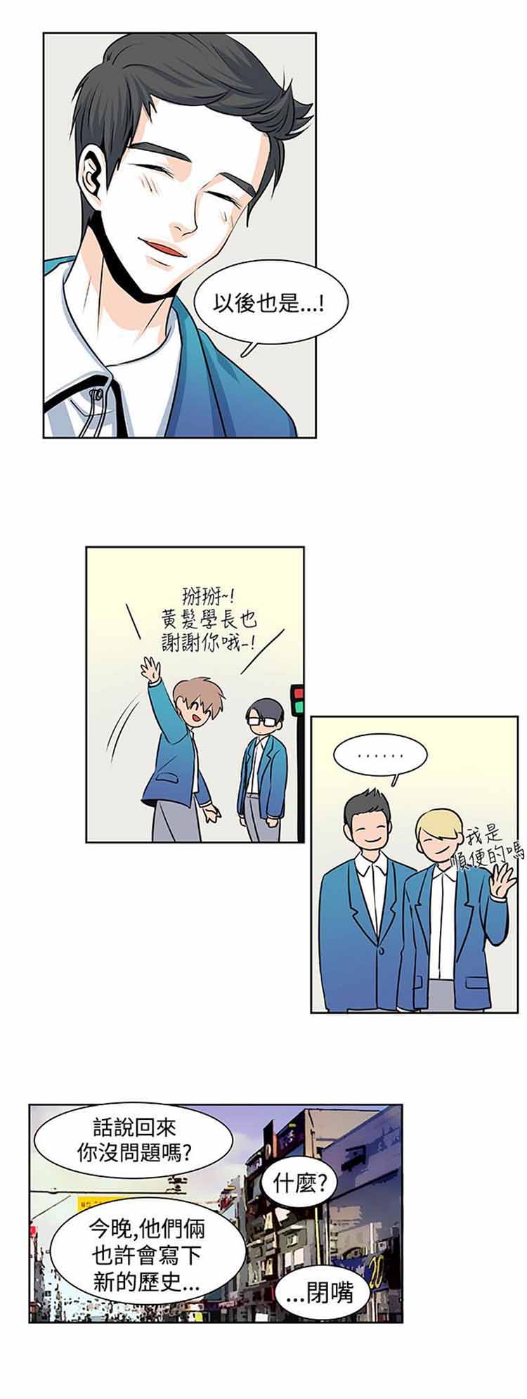 明智的生活（BL） 第29话 第3页