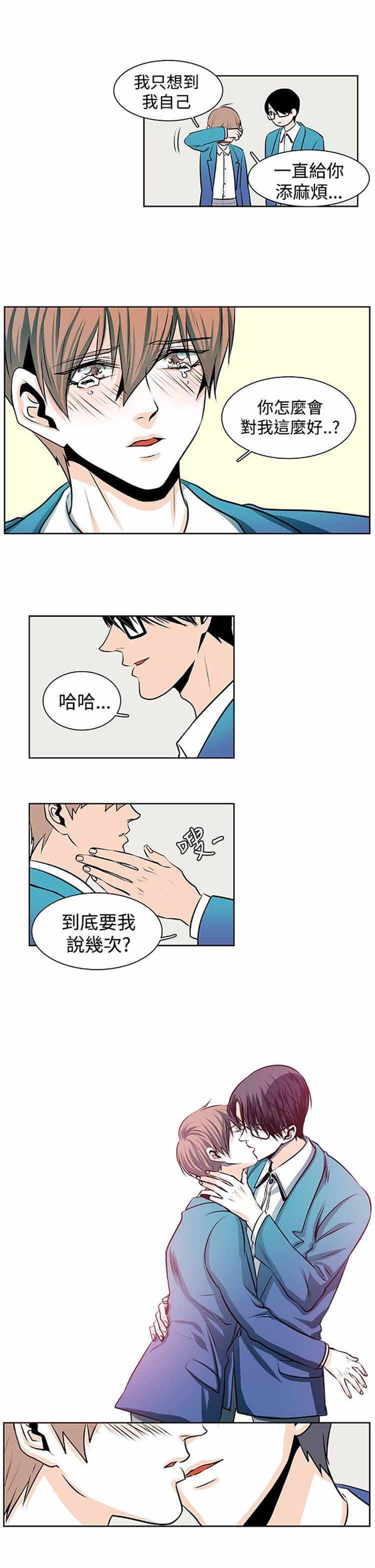 明智的生活（BL） 第29话 第7页