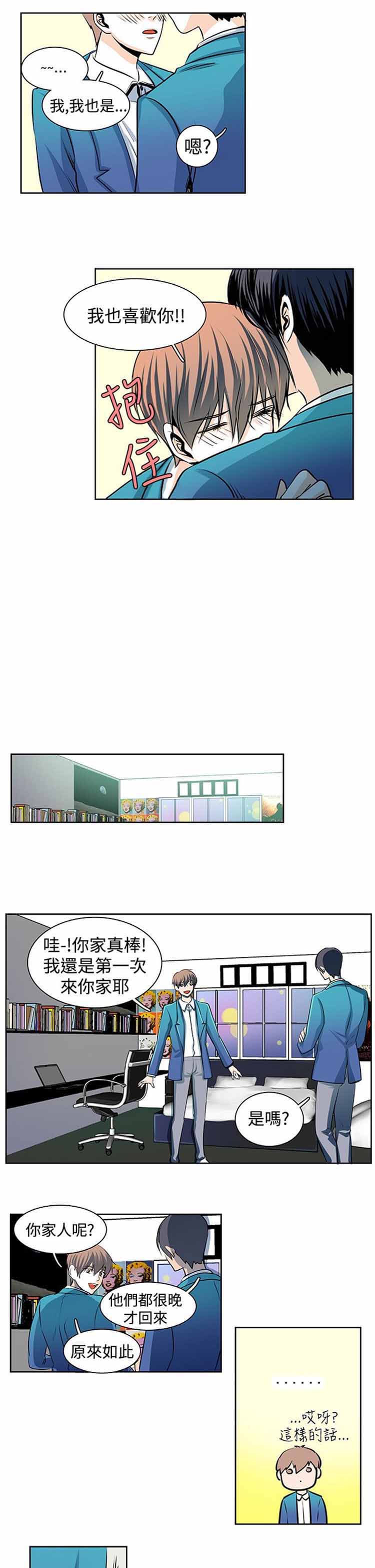 明智的生活（BL） 第29话 第8页