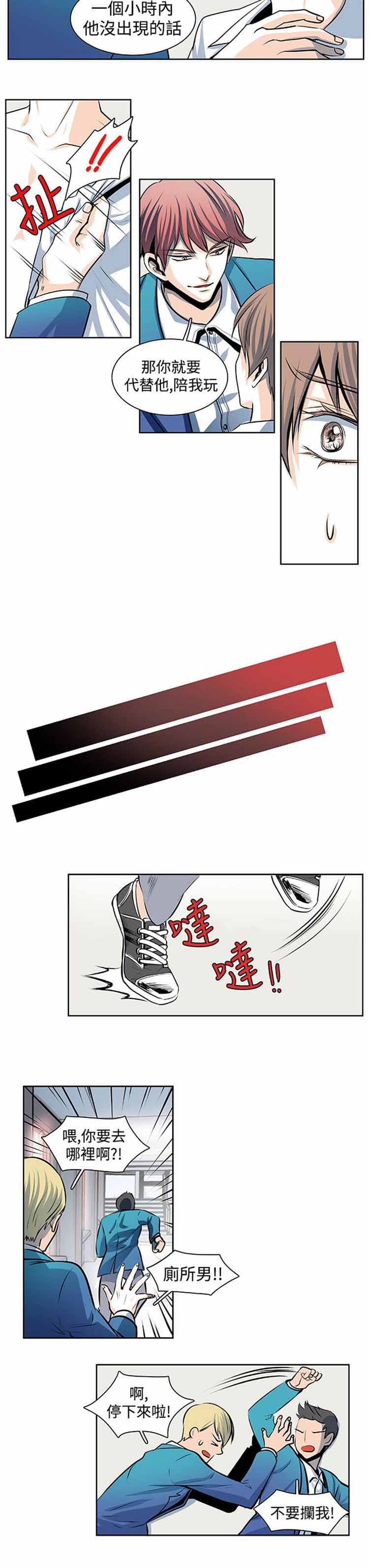 明智的生活（BL） 第26话 第3页