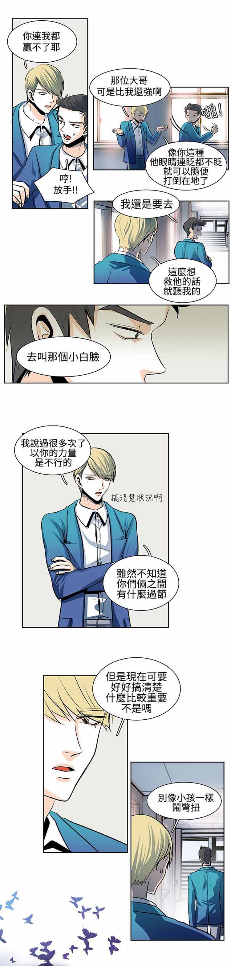 明智的生活（BL） 第26话 第5页