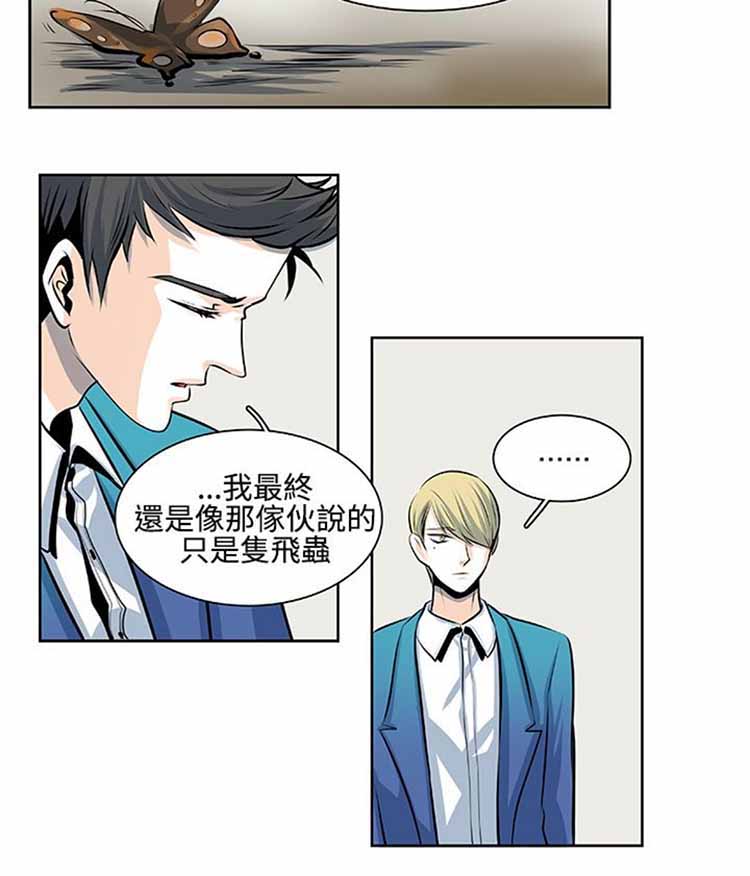明智的生活（BL） 第26话 第7页