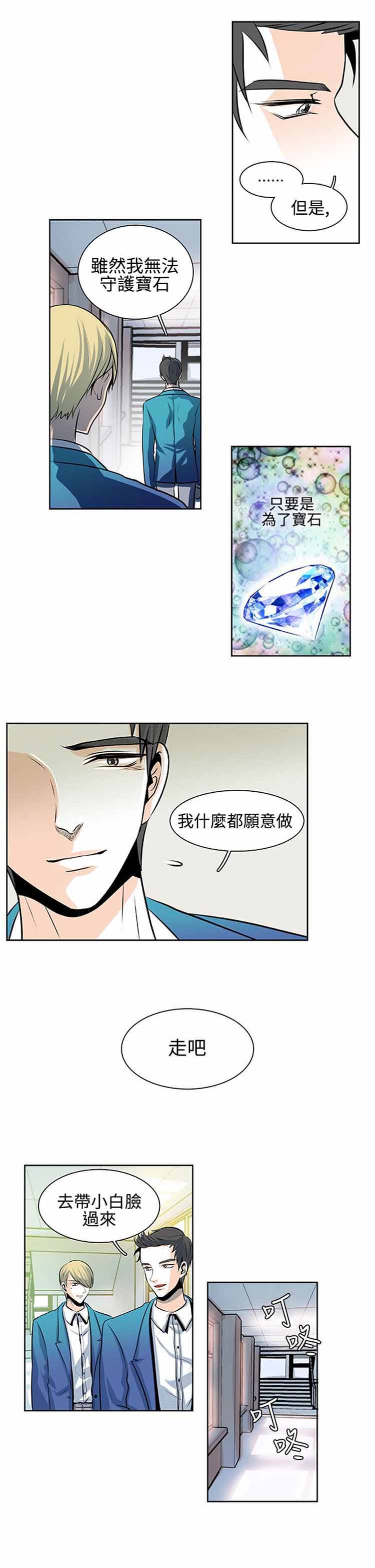 明智的生活（BL） 第26话 第8页