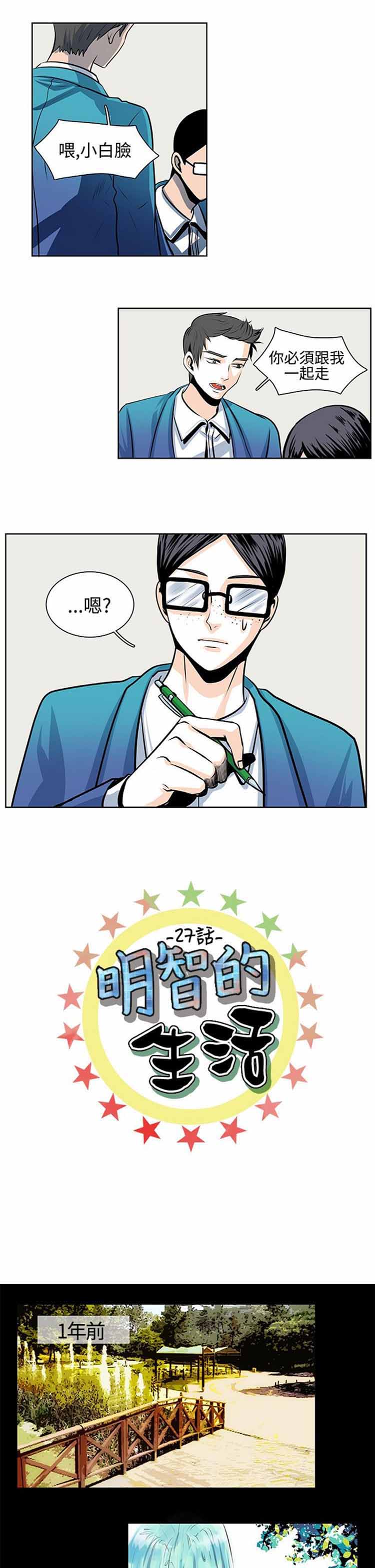 明智的生活（BL） 第27话 第1页