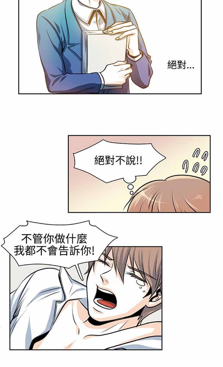 明智的生活（BL） 第27话 第7页