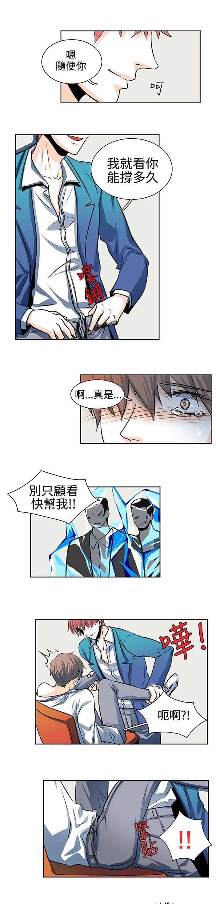 明智的生活（BL） 第27话 第8页