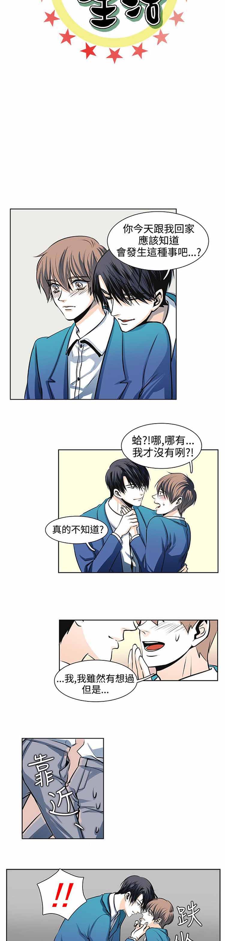 明智的生活（BL） 第30话 第2页