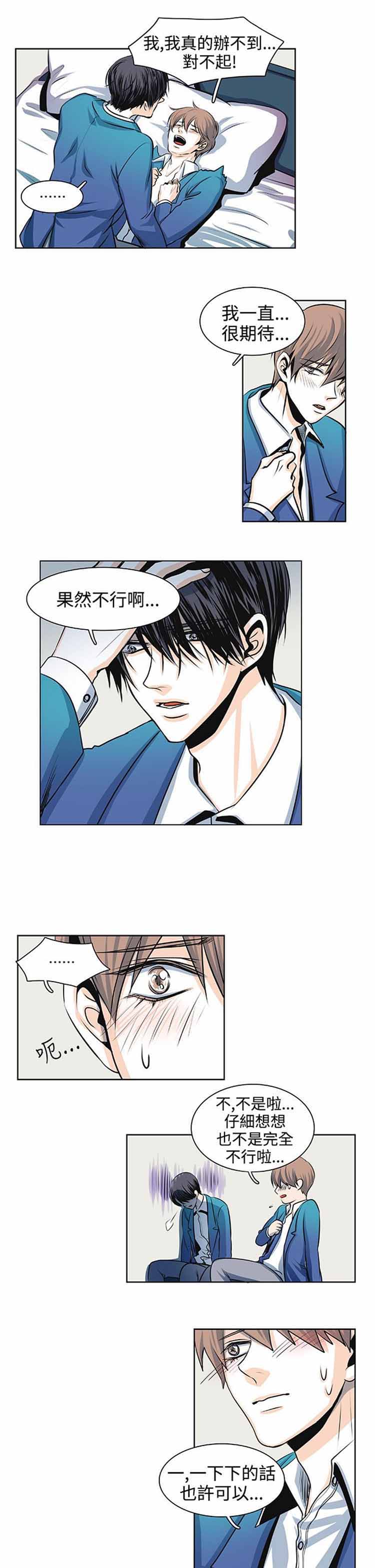 明智的生活（BL） 第30话 第4页