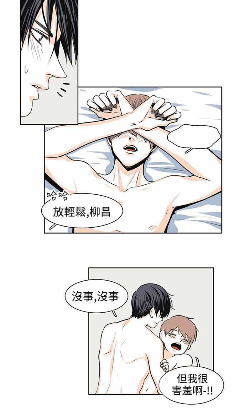 明智的生活（BL） 第30话 第6页