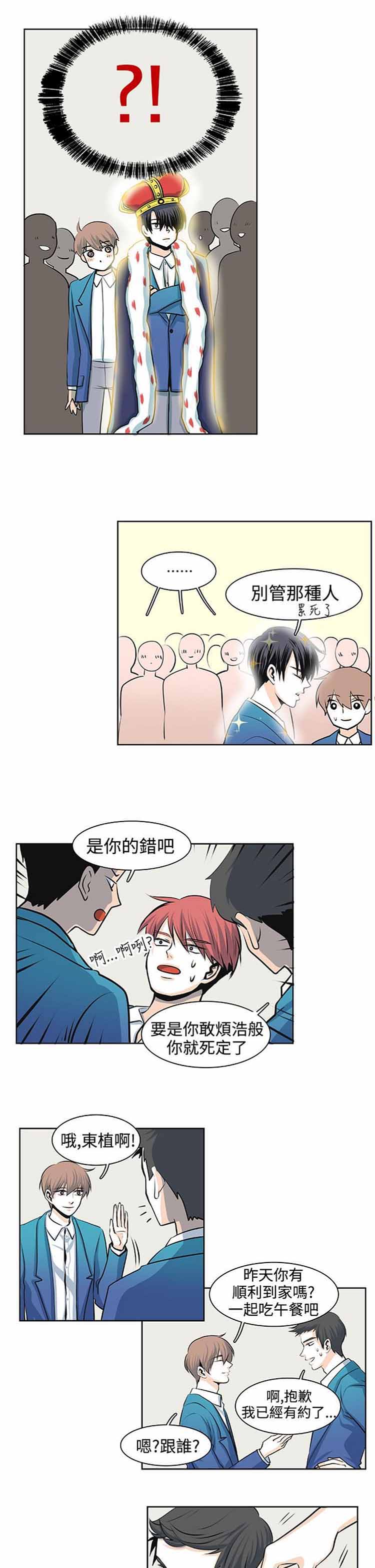 明智的生活（BL） 第30话 第10页
