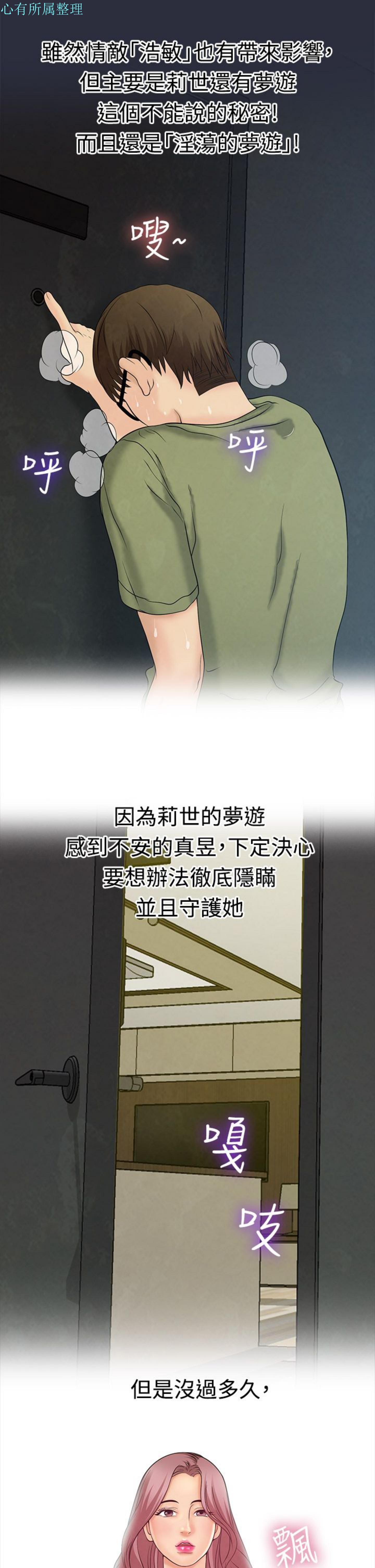 梦游(双面人生) 第10话 第23页