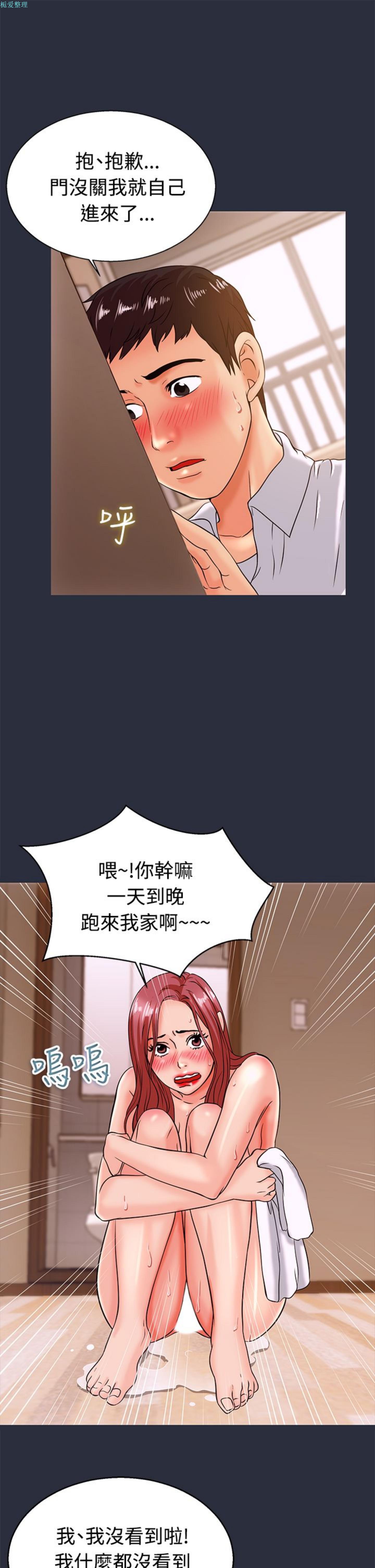 梦游(双面人生) 第11话 第23页