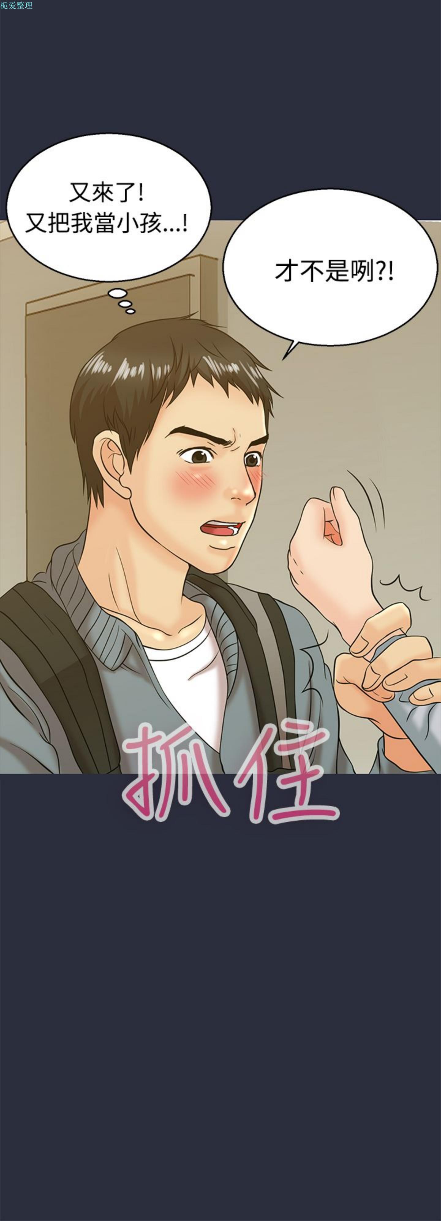 梦游(双面人生) 第11话 第8页