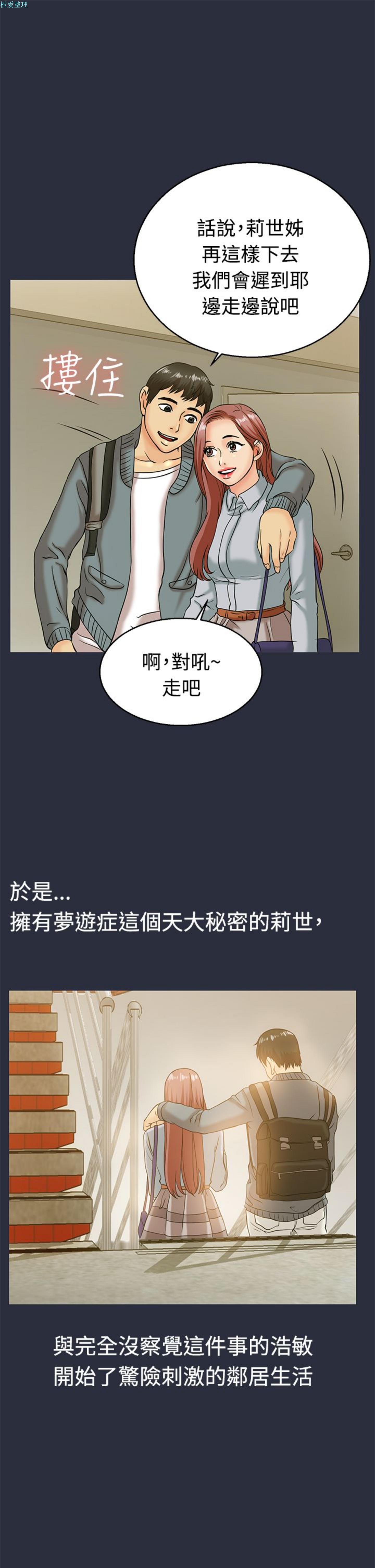 梦游(双面人生) 第11话 第13页