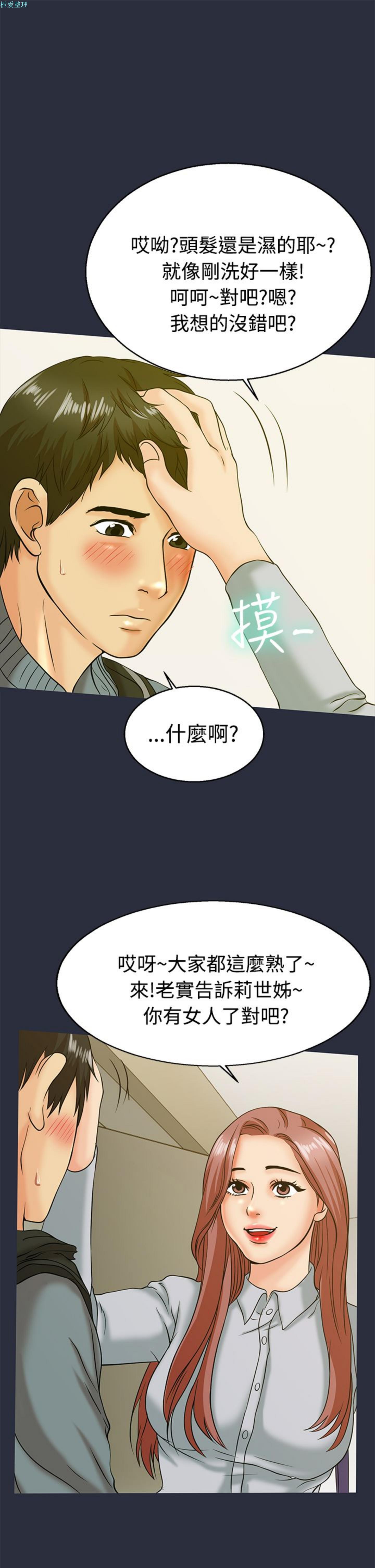梦游(双面人生) 第11话 第7页