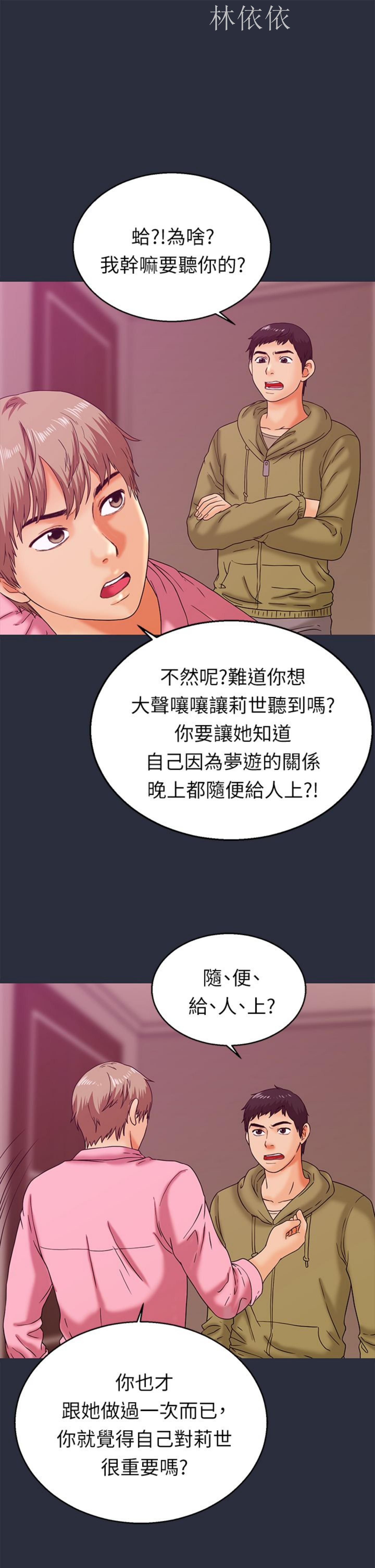 梦游(双面人生) 第14话 第3页