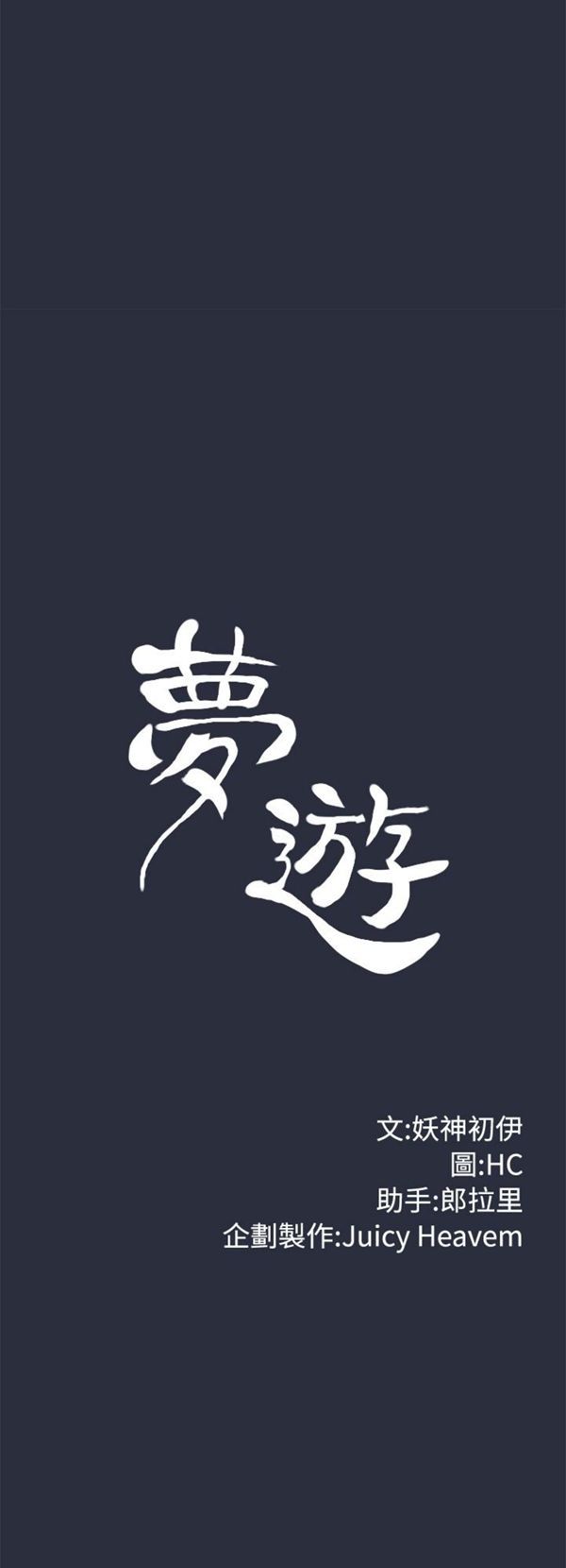 梦游(双面人生) 第15话 第6页