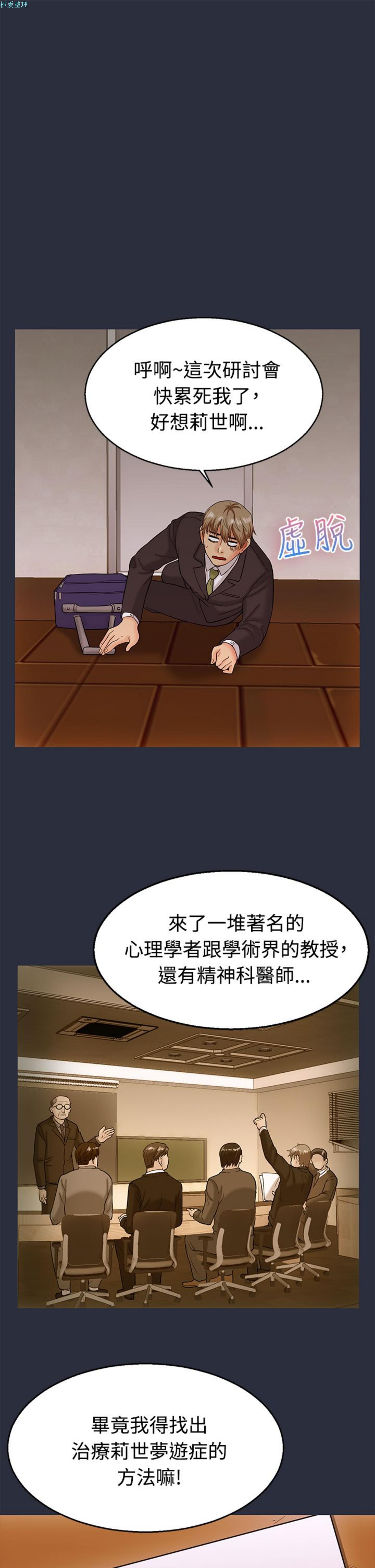 梦游(双面人生) 第12话 第9页