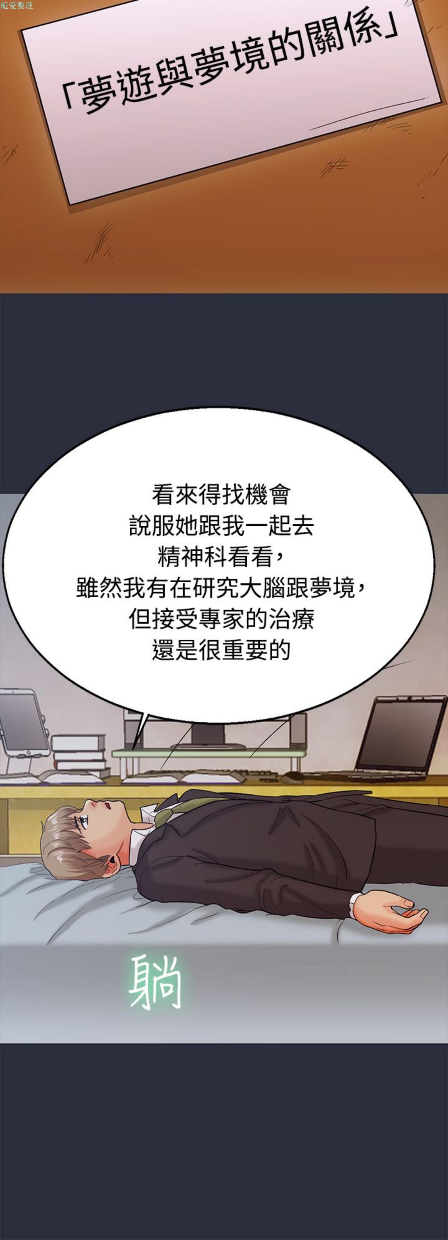 梦游(双面人生) 第12话 第10页