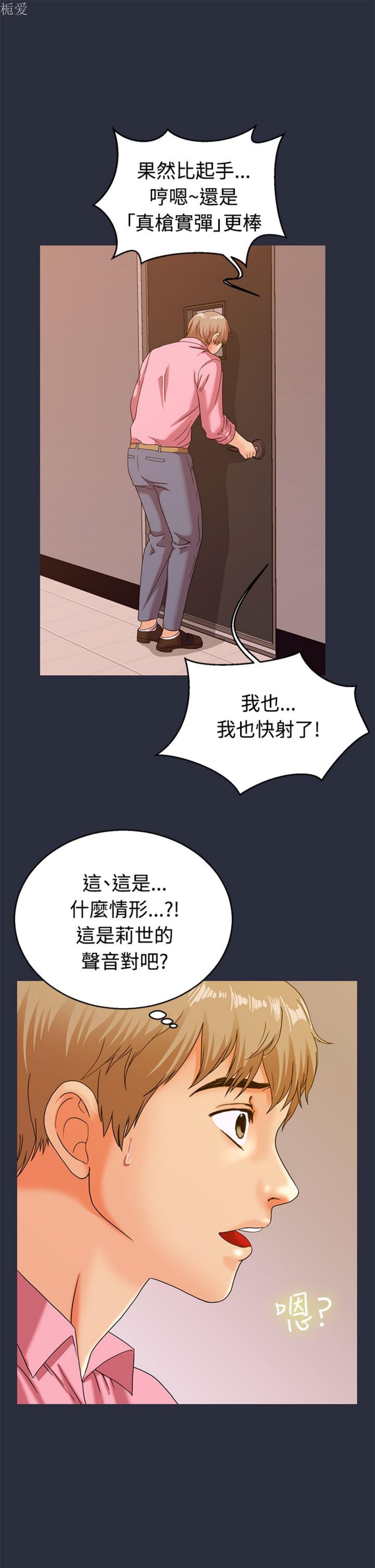 梦游(双面人生) 第13话 第29页
