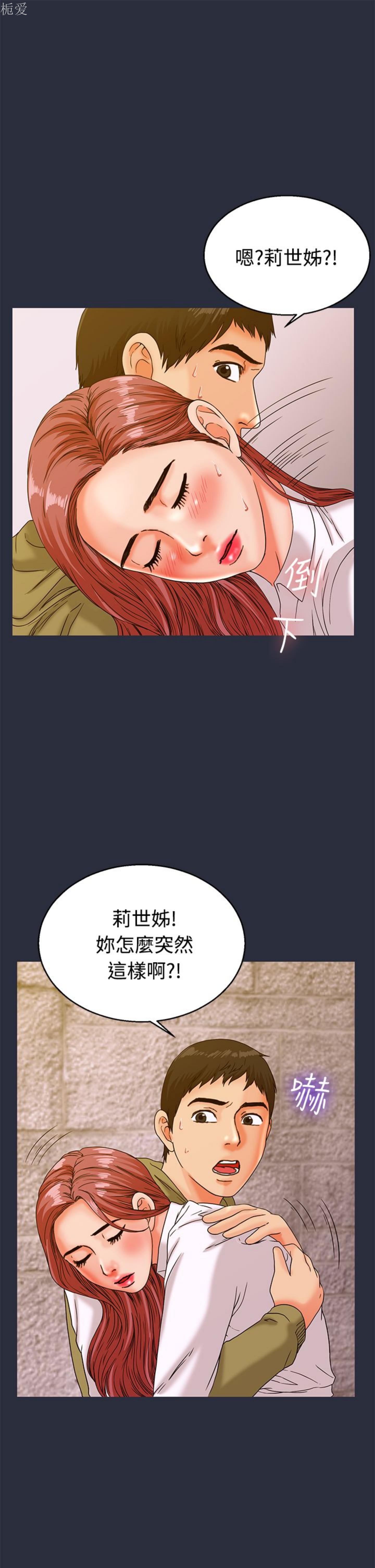 梦游(双面人生) 第13话 第39页