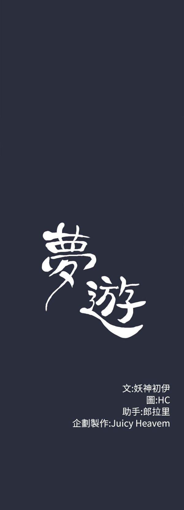 梦游(双面人生) 第20话 第4页