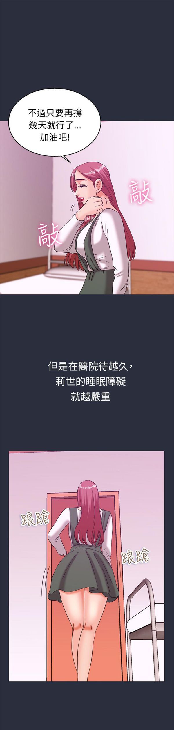 梦游(双面人生) 第20话 第37页