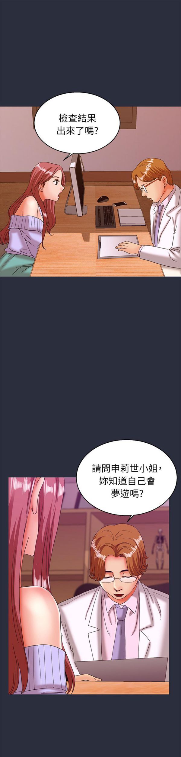 梦游(双面人生) 第20话 第41页