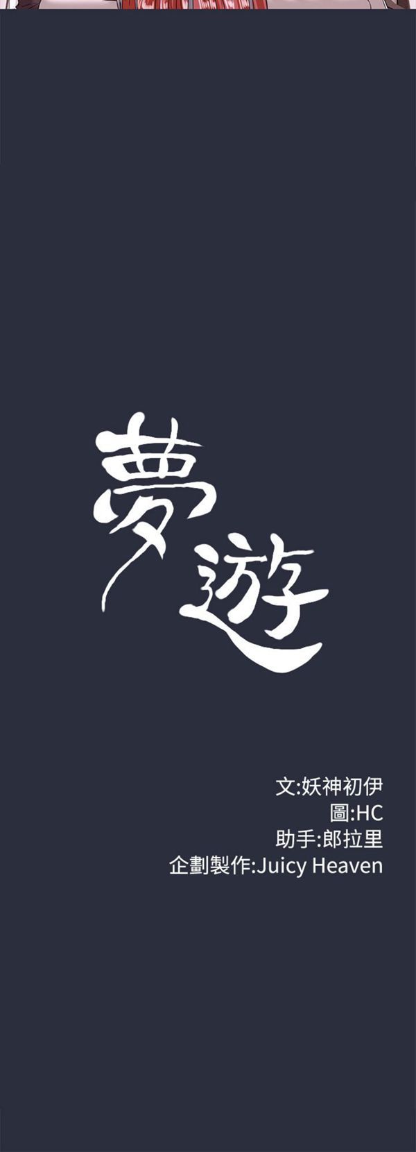 梦游(双面人生) 第21话 第4页