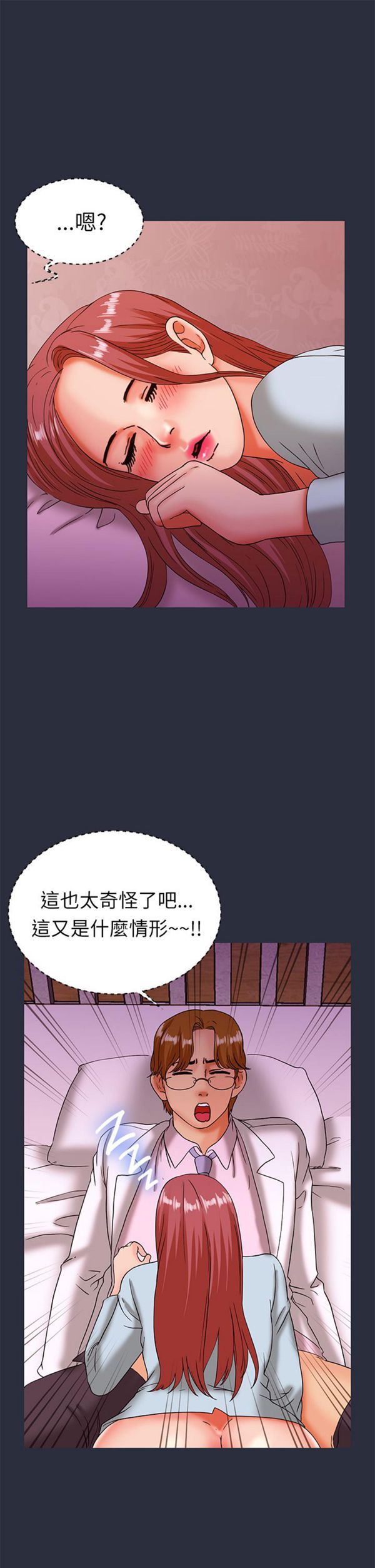 梦游(双面人生) 第21话 第35页
