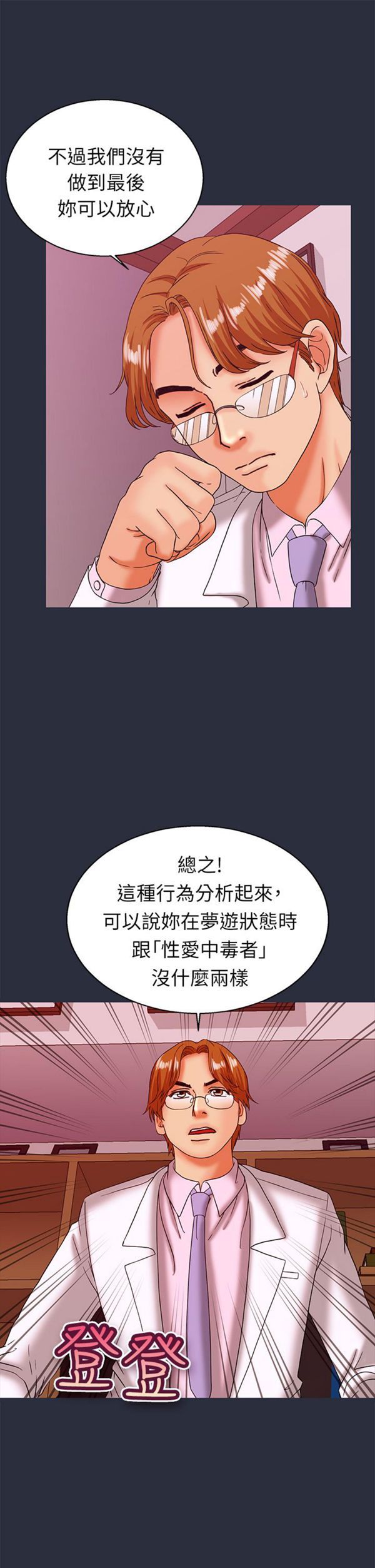 梦游(双面人生) 第21话 第37页