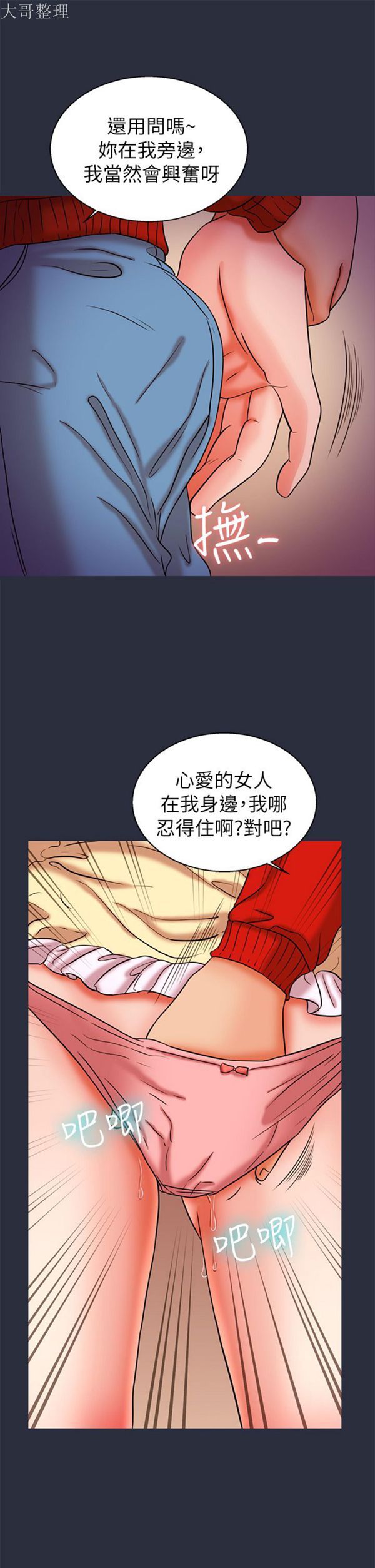 梦游(双面人生) 第26话 第7页