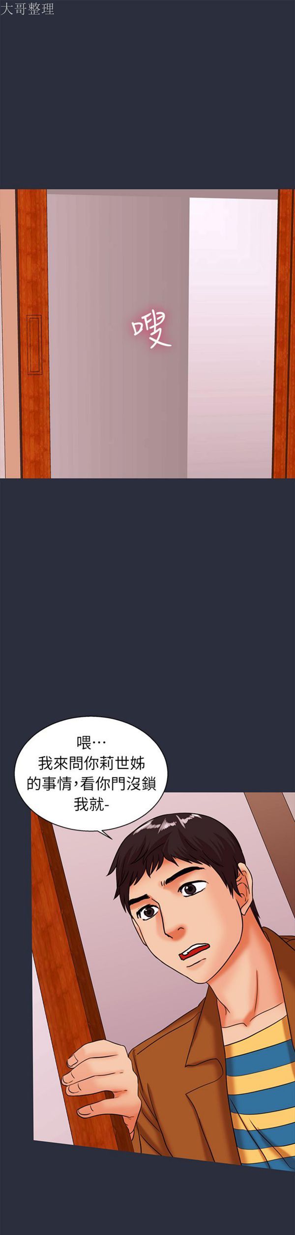 梦游(双面人生) 第26话 第37页