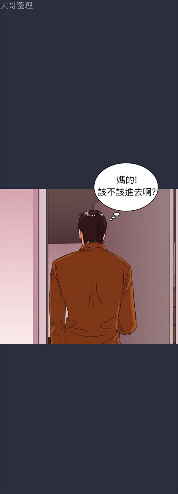 梦游(双面人生) 第26话 第34页