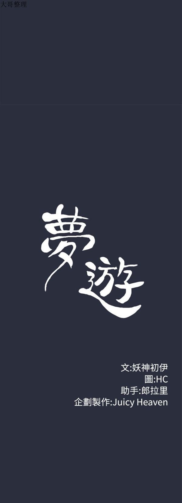 梦游(双面人生) 第22话 第6页