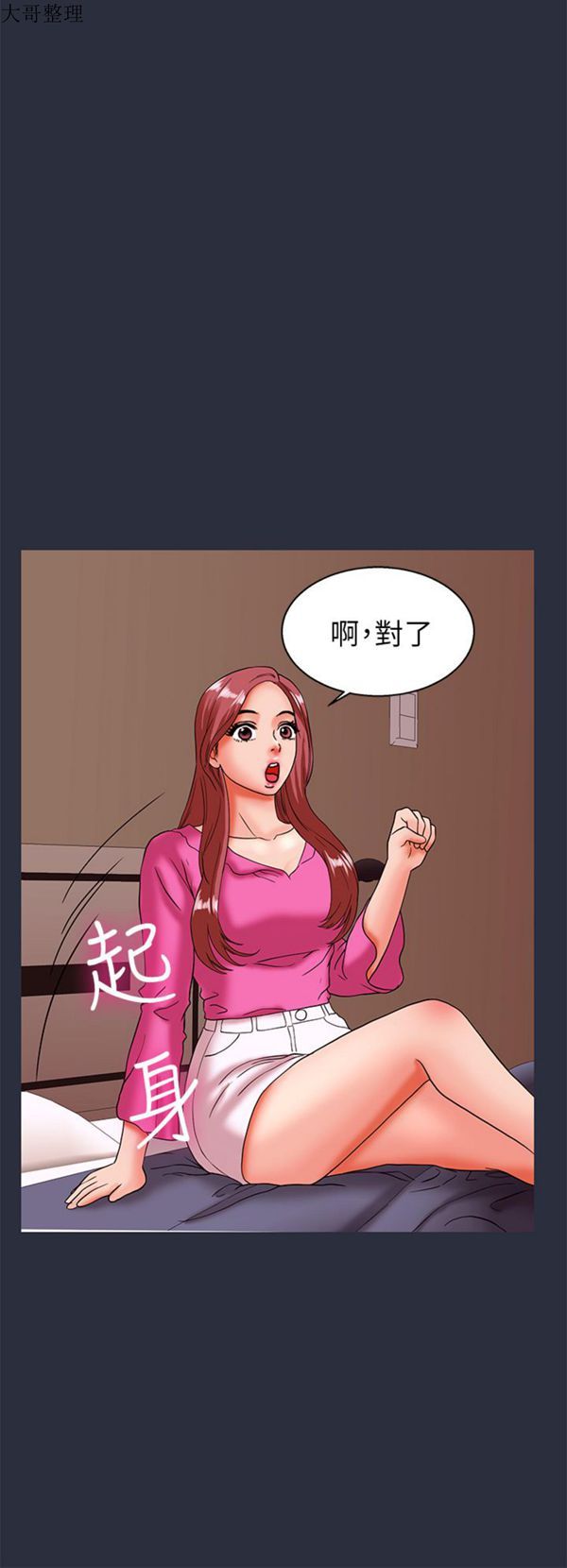 梦游(双面人生) 第22话 第8页