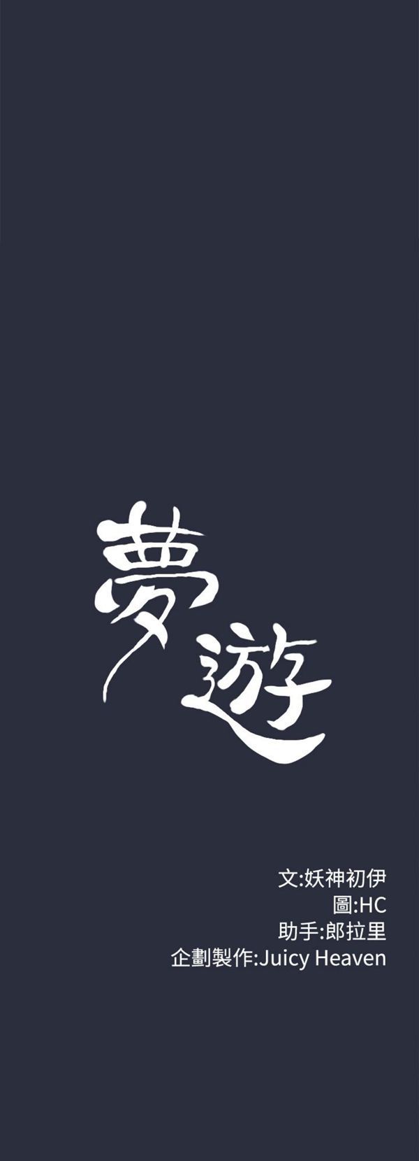 梦游(双面人生) 第23话 第6页
