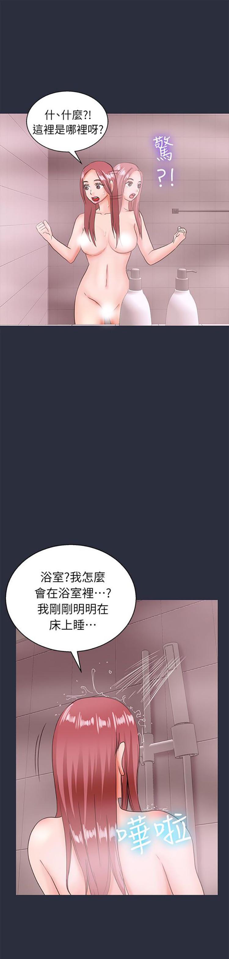 梦游(双面人生) 第23话 第27页