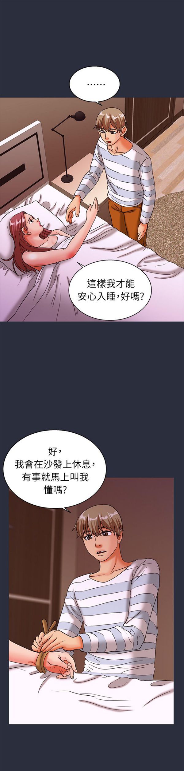 梦游(双面人生) 第24话 第27页