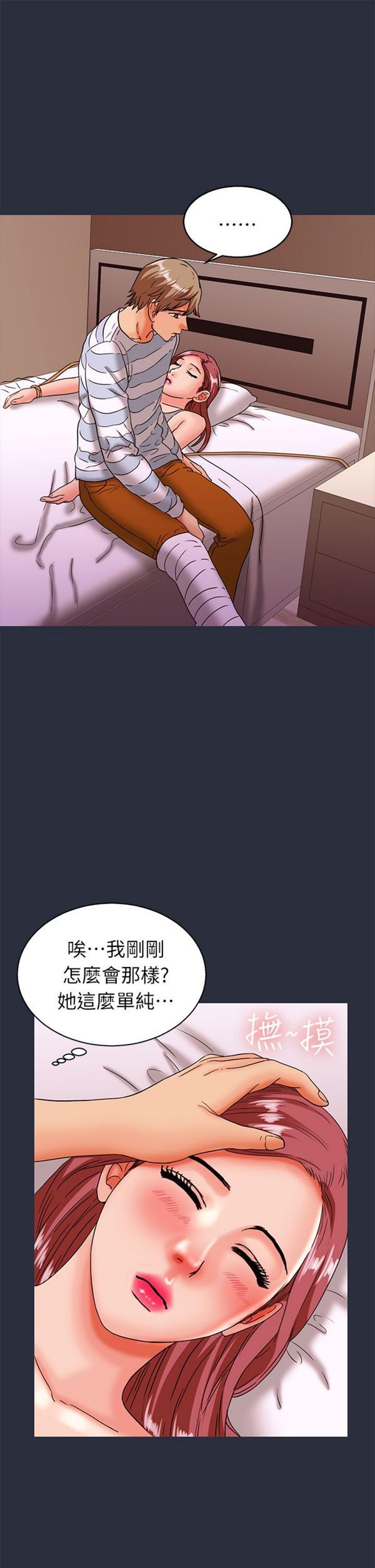 梦游(双面人生) 第24话 第29页