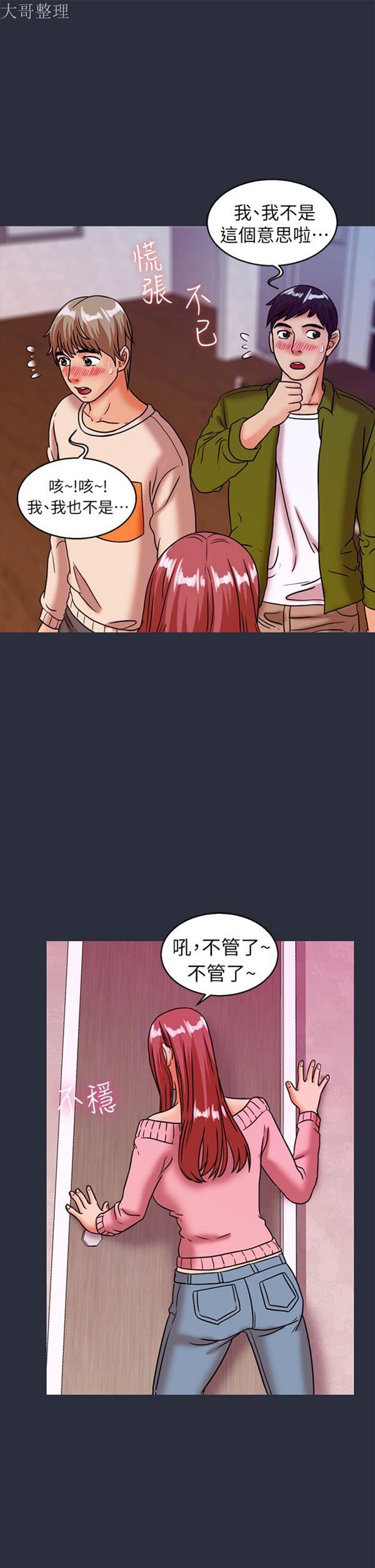梦游(双面人生) 第27话 第31页