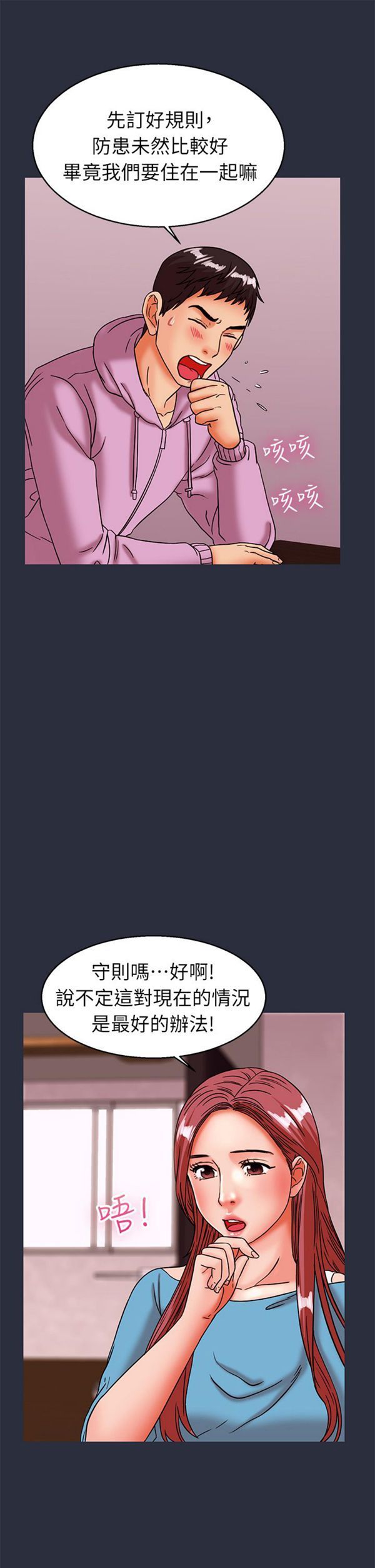 梦游(双面人生) 第28话 第27页