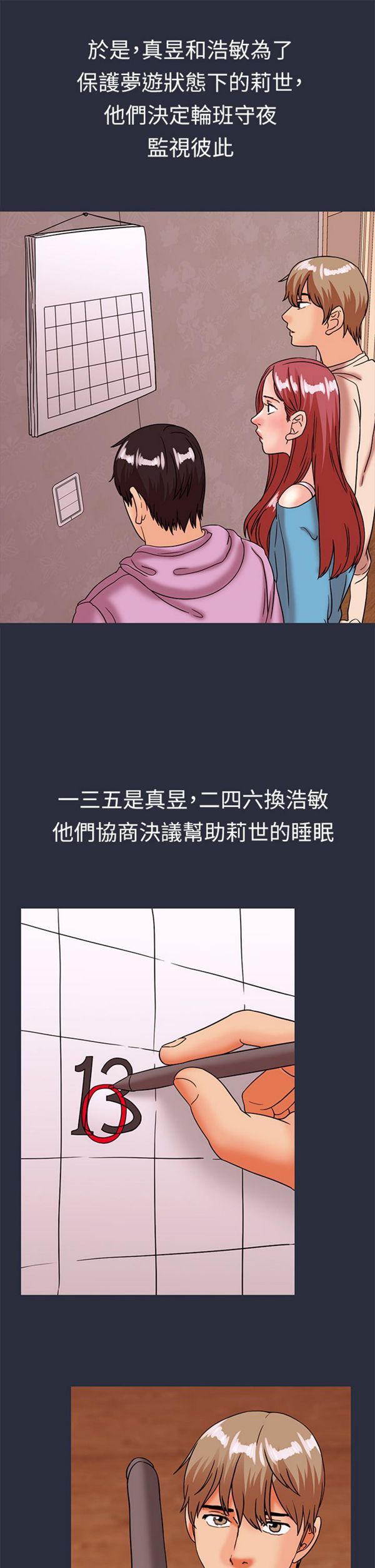 梦游(双面人生) 第28话 第29页