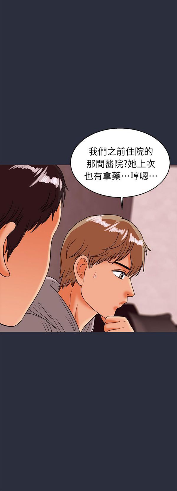 梦游(双面人生) 第29话 第28页