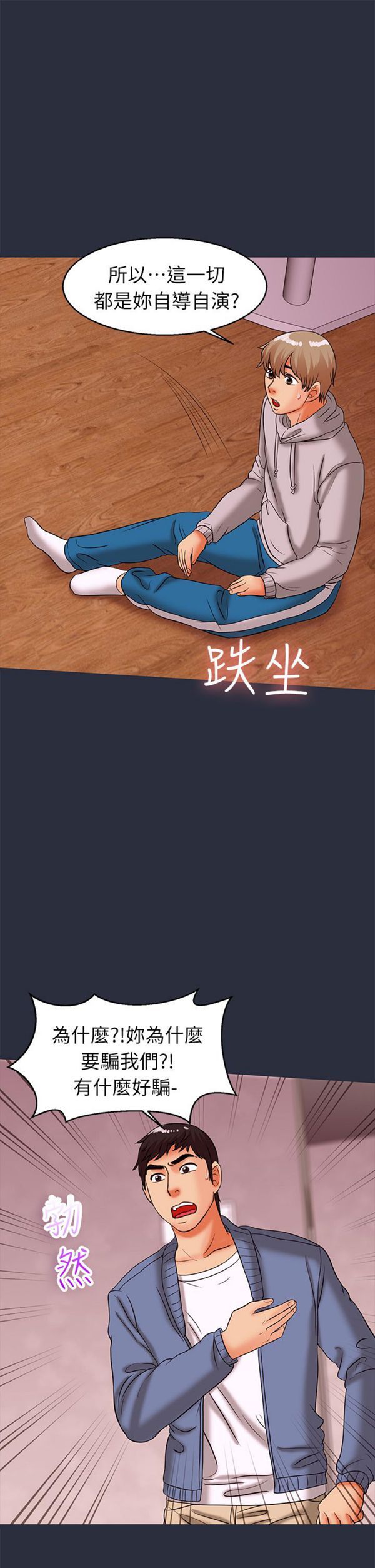 梦游(双面人生) 第30话 第3页