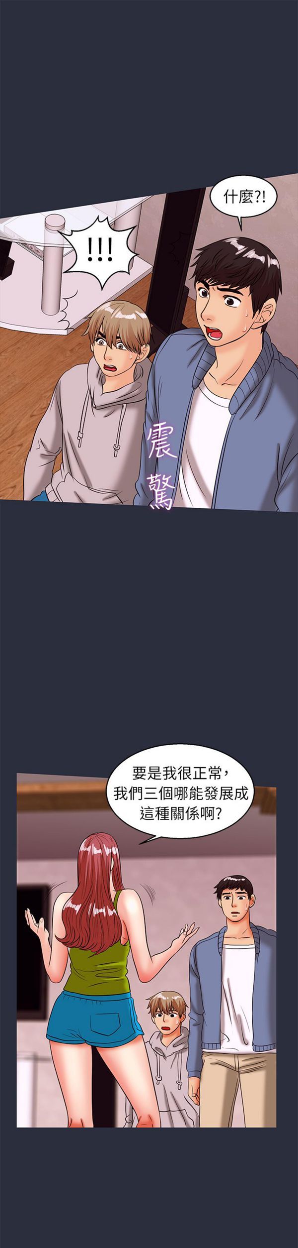 梦游(双面人生) 第30话 第5页