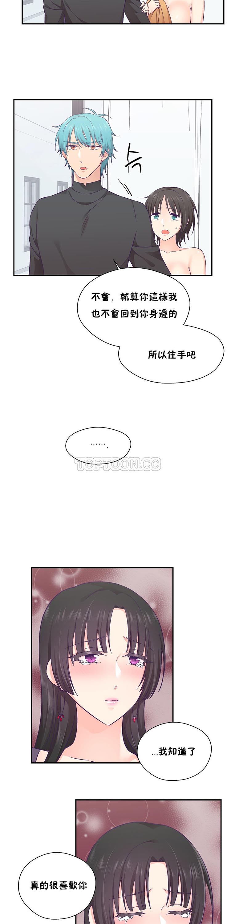 可爱的家伙CC 第29话 第3页