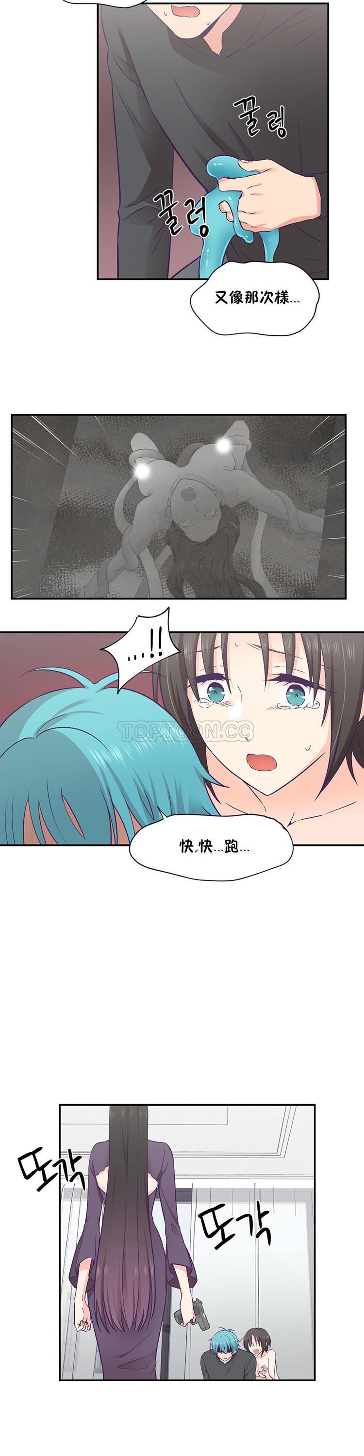 可爱的家伙CC 第29话 第7页